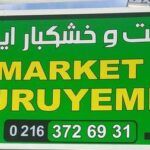 مارکت آلپیناز