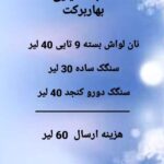 نان فروشی بهار برکت