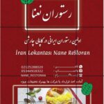 رستوران نعنا